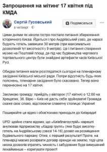Для сохранения исторического Киева кивляне выйдут на митинг. Видео