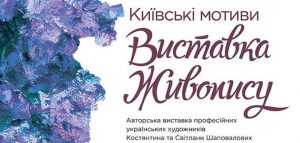 Топ-7 неймовірних виставок у Києві на кінець квітня