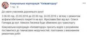 С 23 мая на Ярославом Валу будет ограничено движение