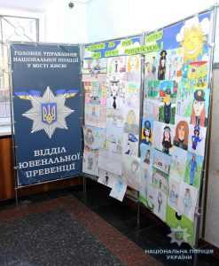 В Киеве состоялась выставка детского рисунка под названием Моя мама - полицейский