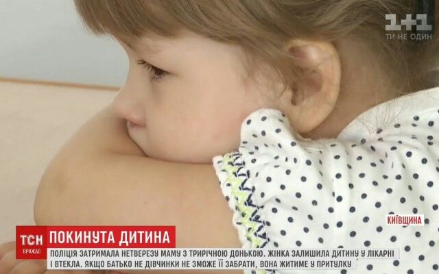 Поліцейські Київщини знайшли рідних покинутої 3-річної дівчинки (відео) Поліцейські Київщини знайшли рідних покинутої 3-річної дівчинки (відео)