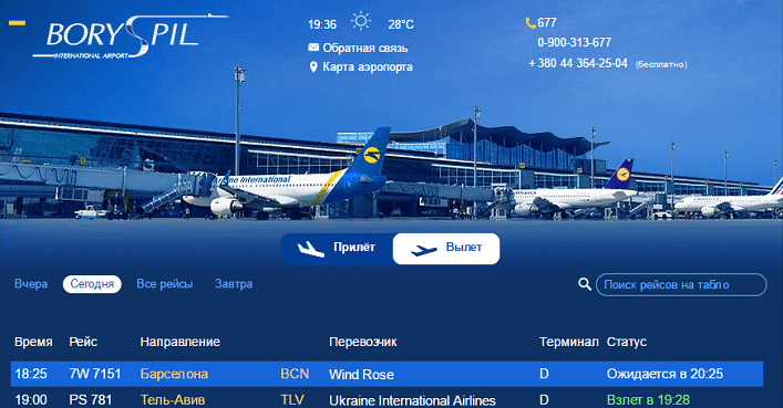 Табло у аеропорті “Бориспіль” не працювало через кібератаку