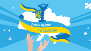 День Гідності та Свободи України