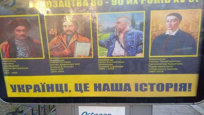 На киевских билбордах перепутаны имена известных украинцев