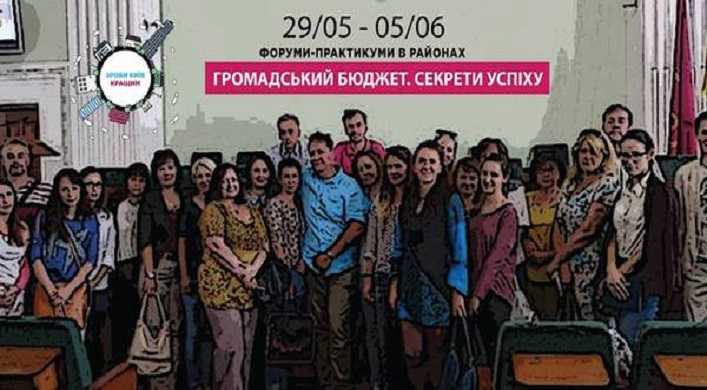 Киян запрошують взяти участь у форумах-практикумах