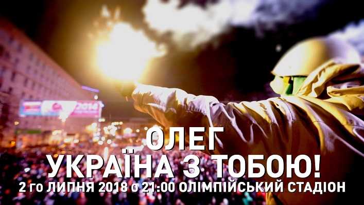 На стадионе Олимпийский проведут акцию в поддержку Олега Сенцова
