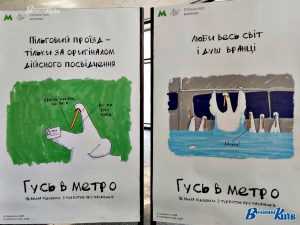 Сьогодні на станції метро Золоті ворота показали веселі постери