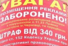 Комунальні служби будуть зносити всю рекламу на стовпах, троллах та опорах мостів