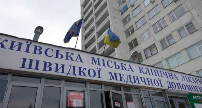 Начал работу сайт Киевской больницы скорой медицинской помощи