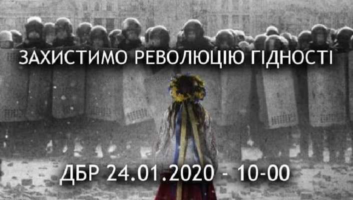 Революція Гідності ГО Родини Небесної Сотні