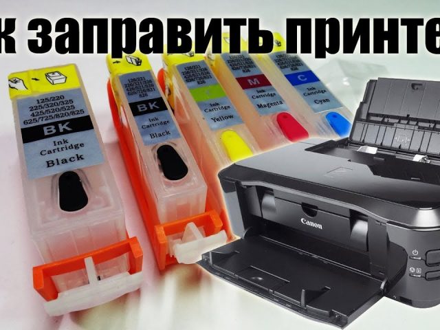 Как заправить картридж и не сломать принтер? Как заправить картридж и не сломать принтер?