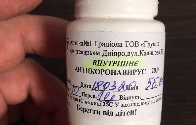 АМКУ оштрафував ТОВ “Группа “Аптекарь” на 30 тис. грн за продаж препарату “Антикоронавирус” АМКУ оштрафував ТОВ “Группа “Аптекарь” на 30 тис. грн за продаж препарату “Антикоронавирус”