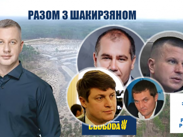 Зв’язки Віктора Шахирзяна – корумповані правоохоронці, злочинці та бурштинова мафія Зв’язки Віктора Шахирзяна – корумповані правоохоронці, злочинці та бурштинова мафія