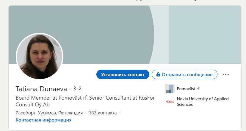 Менеджер RusFor Consult Oy Ab громадянка РФ Тетяна Дунаєва