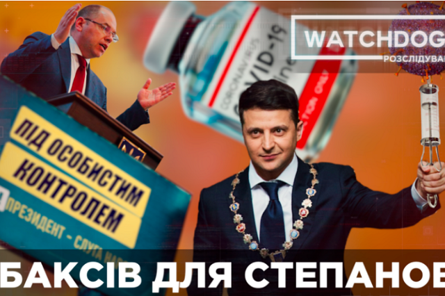 Сім доларів для Степанова. Україна закупила вакцину майже вдвічі дорожче Камбоджі: Розслідування Watchdogs Сім доларів для Степанова. Україна закупила вакцину майже вдвічі дорожче Камбоджі Розслідування Watchdogs