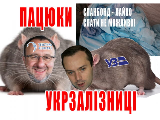 Александр Соколовский (Текстиль-Контакт) продаст Укрзализныце “пластиковую” постель на который невозможно спать. Подробно о схеме Александр Соколовский (Текстиль-Контакт) продаст Укрзализныце “пластиковую” постель на который невозможно спать. Подробно о схеме