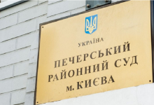 Без закону і правосуддя. Що не так з Печерським районним судом Києва