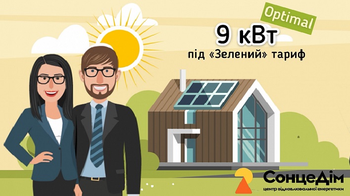 Автономні сонячні електростанції СонцеДім