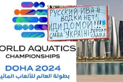 Чемпіонат світу 2024 по водним видам спорту в Катарі