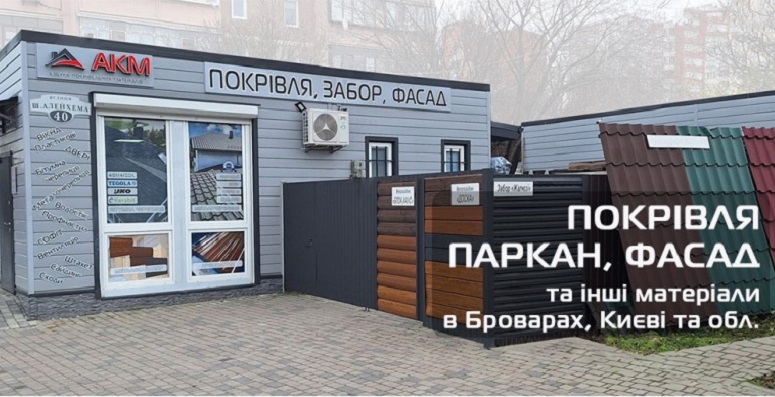 Азбука Покрівлі, покрівельні матеріали, компаніїя Азбука Покрівельних Матеріалів