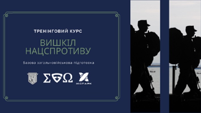 База 4.5.0 - Вишкіл нацспротиву, Інноваційний тренінговий курс цивільного населення