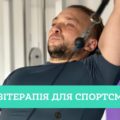 Кінезіотерапія Київ