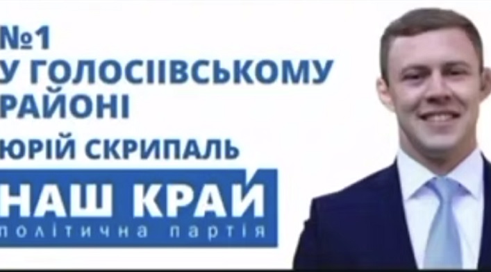 Юрій Скрипаль